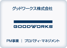 グッドワークス株式会社